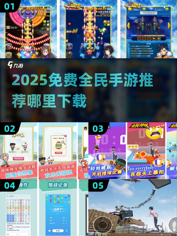 🔥2025免费全民手游大推荐！🎮好玩到停不下来截图1