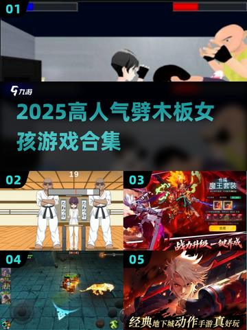 🔥2025最火劈木板女孩游戏💥截图1