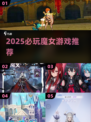 🔥2025必玩魔女游戏TOP榜✨
