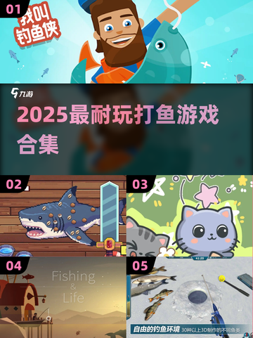 🔥2025最耐玩打鱼游戏合集来了！🎣截图1