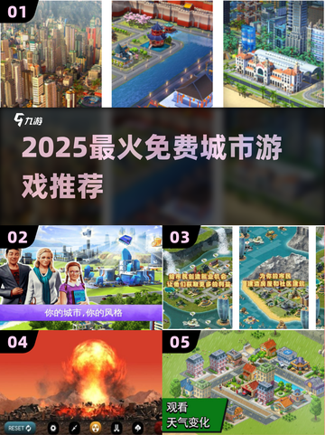🔥2025最火免费城市游戏TOP榜💥截图1