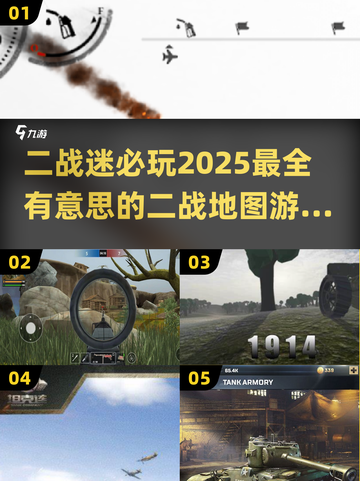 💥2025最🔥二战地图游戏合集🎉玩家必看！截图1
