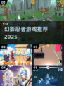 🔥2025最火幻影忍者游戏💥