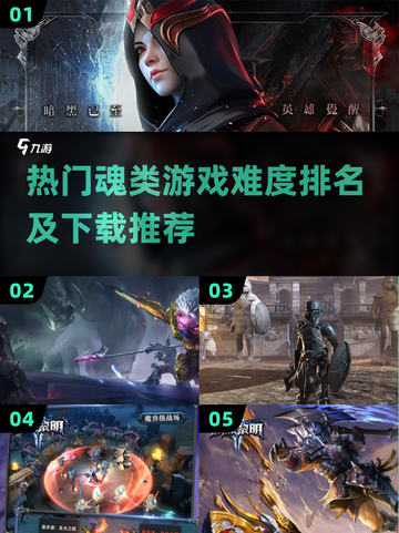 🔥2024必玩魂类游戏难度大排名🎮截图1