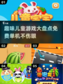 宝宝最爱🎉3-6岁趣味单机游戏推荐🔥