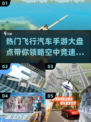 🔥2024必玩！最受欢迎的飞行汽车手游合集🚗🚀