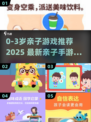 👶🔥0-3岁亲子游戏TOP榜！2025最新手游合集速下载！🎮✨