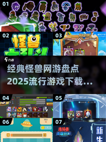 🔥2025超流行怪兽网游下载秘籍🎉截图1