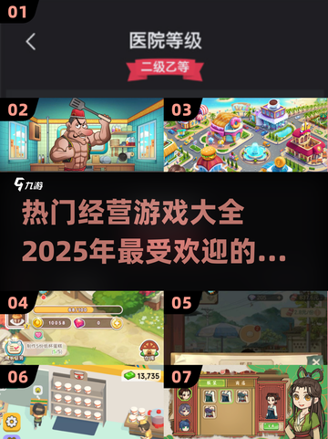 2025超🔥经营游戏推荐，玩到停不下来！🎮截图1