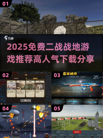 🔥2025免费二战战地游戏推荐🎮高人气下载分享💥截图1