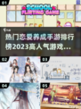 2023超🔥恋爱养成手游排行榜❤