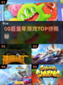 🎮00后童年游戏TOP榜！这些你玩过吗？
