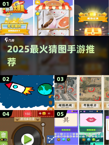 🔥2025最火猜图手游TOP榜💥截图1