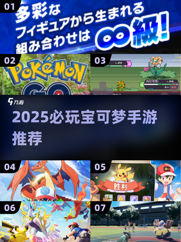 🔥2025必玩宝可梦手游榜单来袭！🎮✨截图1