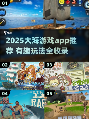 🌊2025超好玩大海游戏APP大揭秘！⛵🌊🎮截图1