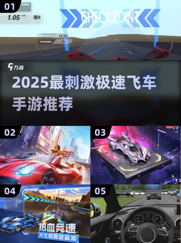 🔥2025最刺激飞车手游推荐！极速狂飙体验🚀截图1