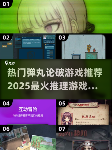 🔥2025必玩弹丸论破推理游戏合集💡截图1