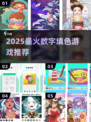 🔥2025最火数字填色游戏推荐🎨