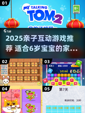 🔥6岁宝宝亲子游戏大公开！🎮截图1