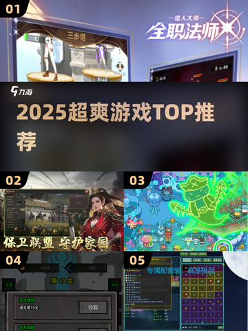 🔥2025超爽游戏TOP榜💥截图1