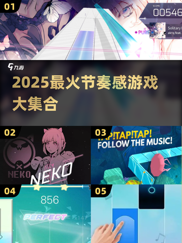 🔥2025最火节奏游戏合集💥🎮截图1