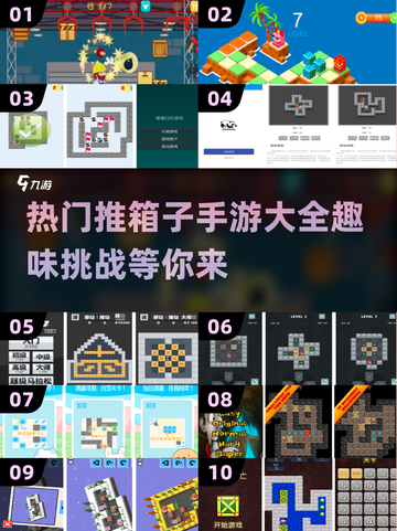 🔥2024十大热门推箱子手游🔥玩转指尖乐趣！🎮截图1