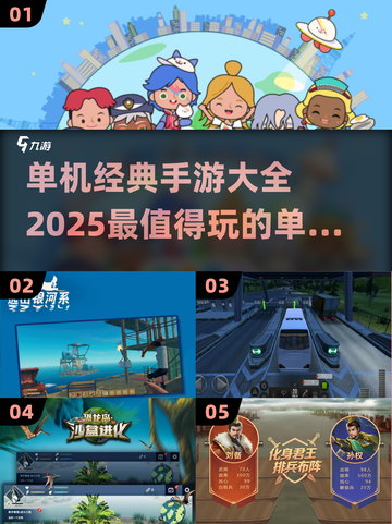 🔥2025超 Worth 玩的单机手游合集💥截图1