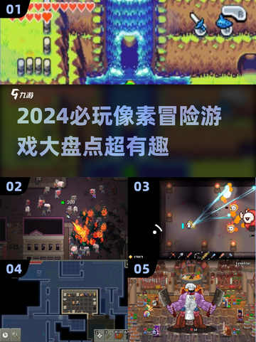 2024必玩！🔥超FUN像素冒险游戏合集🎉截图1