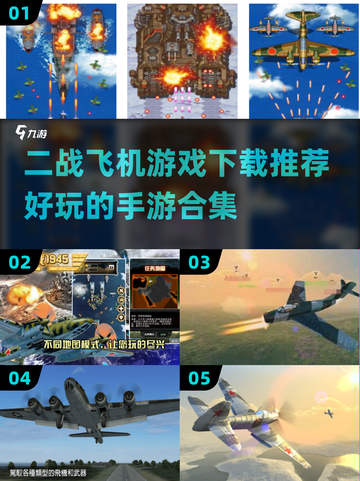 ✈2024必玩！超燃二战飞机手游合集🔥截图1