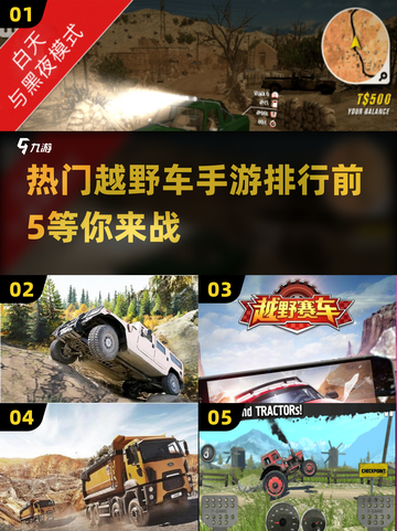 🔥2024必玩越野车手游排行榜前5🎉截图1