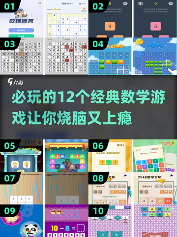 🔥2025必玩！12款经典数学游戏排行榜✨截图1