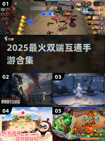 🔥2025双端互通手游TOP榜💥截图1