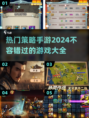 2024必玩🔥高人气策略手游大全！游戏代入感爆棚💥截图1