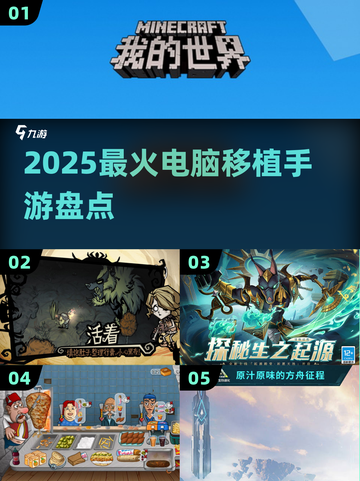 🔥2025最火手机游戏移植PC大盘💥截图1