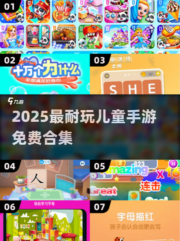 🔥2025最火儿童游戏免费玩👶截图1