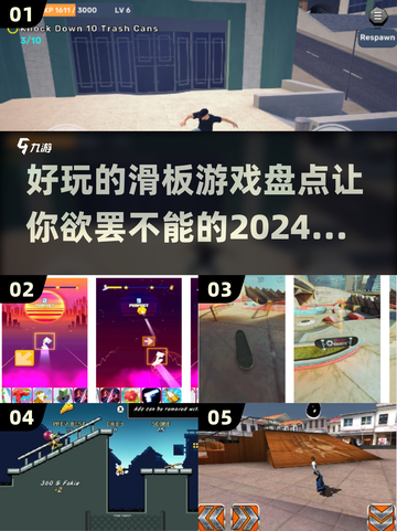 2024必玩🔥滑板游戏大揭秘🎉截图1