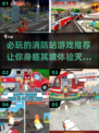 🔥2025必玩！超流行消防站游戏大盘点🎮