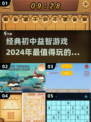 初中经典益智游戏大揭秘！🔥2024必玩推荐👇