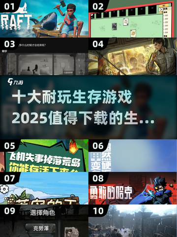 🔥2025必玩！十大超耐玩生存游戏合集🎉截图1