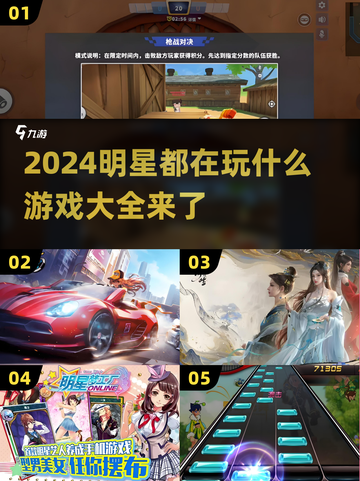 明星2024最爱玩的游戏🔥大全🎉截图1