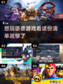 语音聊天游戏推荐🔥2022最受欢迎💥