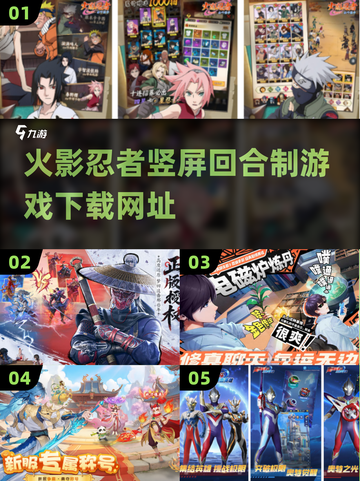 🔥火影忍者竖屏回合制手游下载合集来了！💥截图1