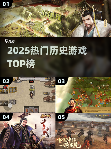 🔥2025最火历史游戏TOP榜💥截图1