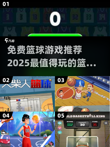 🏀2025最火免费篮球游戏推荐，玩到停不下来！截图1