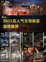 🔥2025高人气生存拆家游戏TOP榜💥🎮