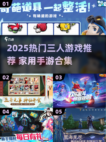 🔥3人宅家必玩手游推荐！🎮闺蜜基友疯玩合集截图1