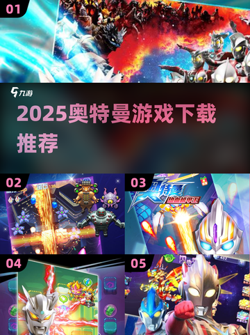 🔥2025奥特曼游戏下载大公开！🎮截图1