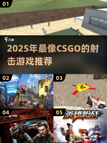 🔥2025最像CSGO的游戏推荐！🎮截图1