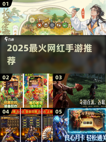 🔥2025最火网红手游TOP榜💥截图1