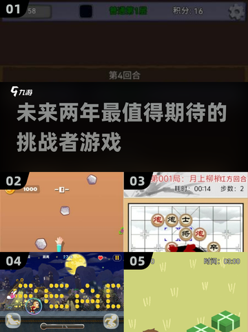2025超🔥挑战者游戏推荐💥你敢来玩吗？截图1